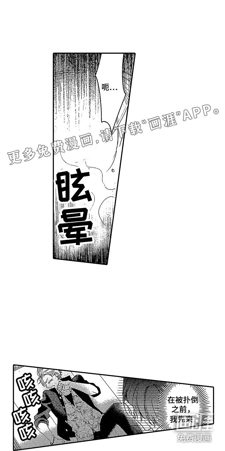 第4章：闯祸了 