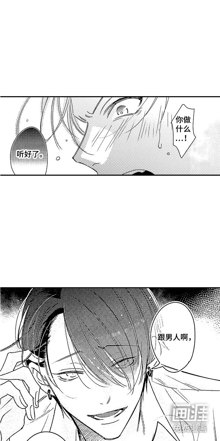 第4章：闯祸了 