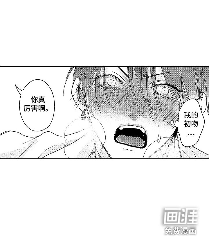 第4章：闯祸了 