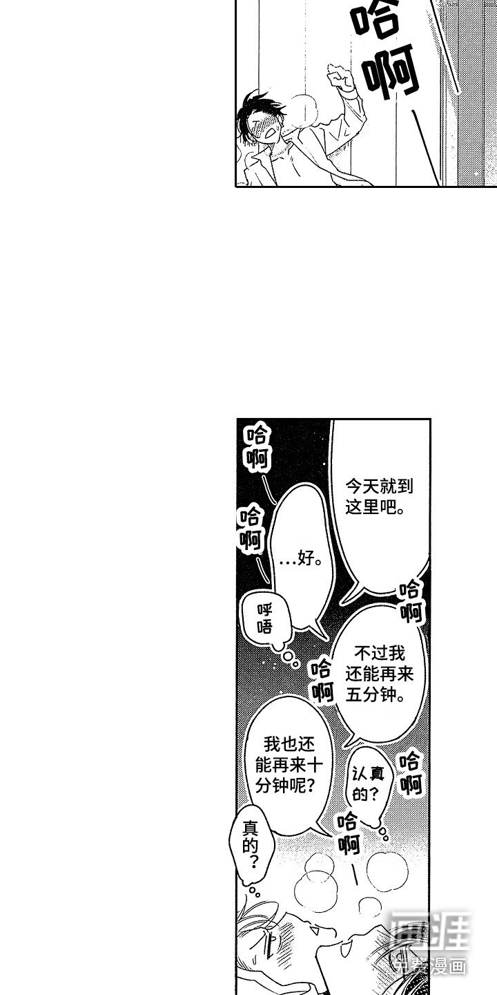 第4章：闯祸了 