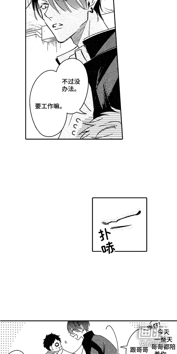 第7章：不请自来