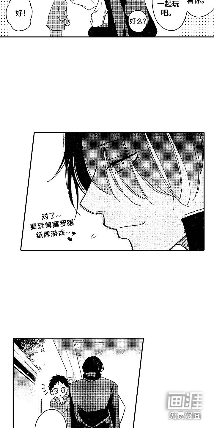 第7章：不请自来