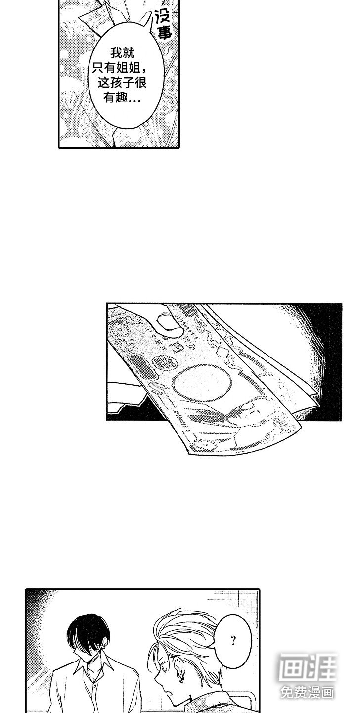 第8章：和气融融