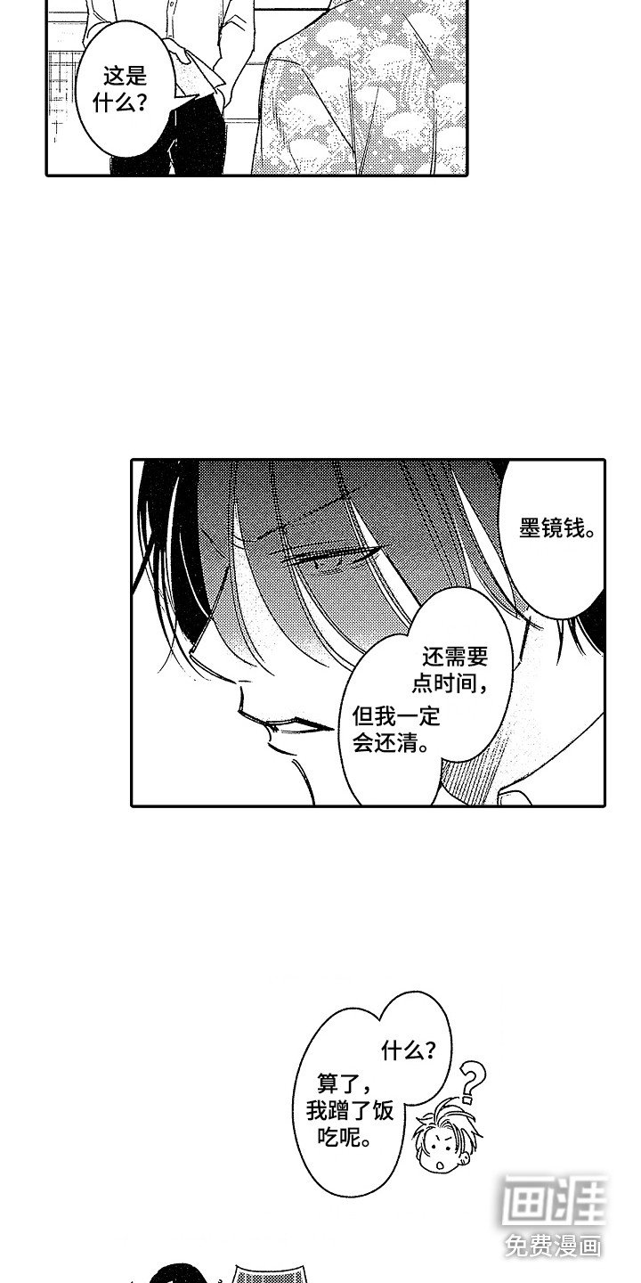 第8章：和气融融