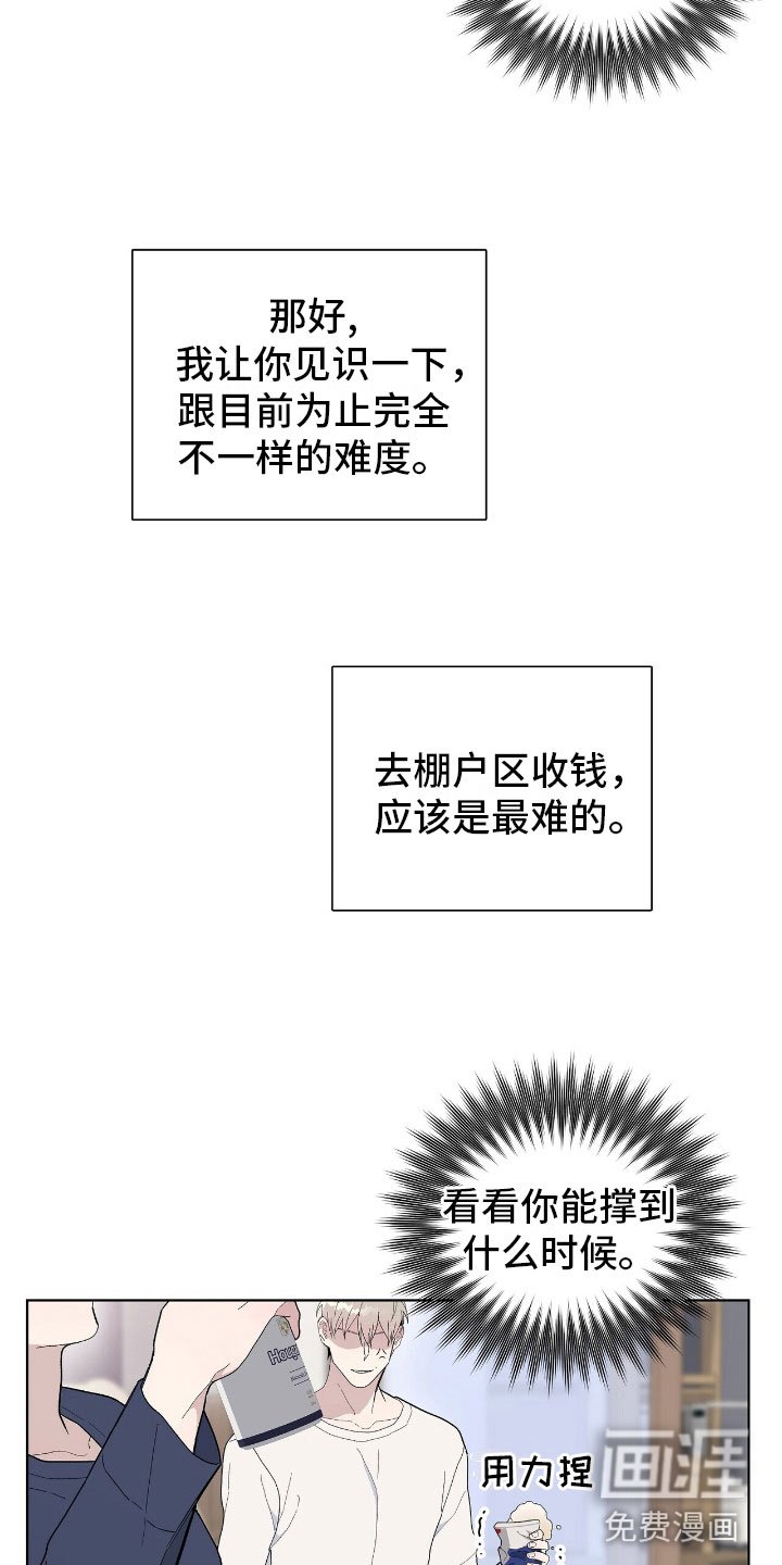 第13章：老板的味道