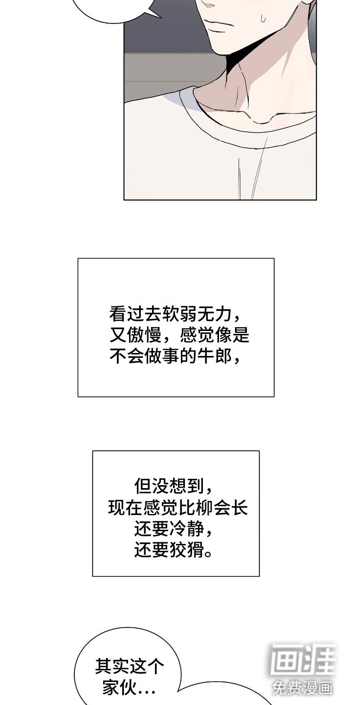 第13章：老板的味道
