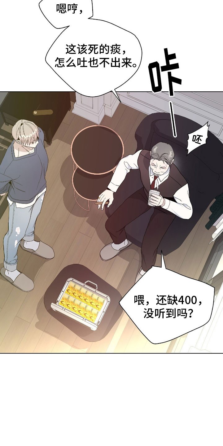 第2章：老大的情夫