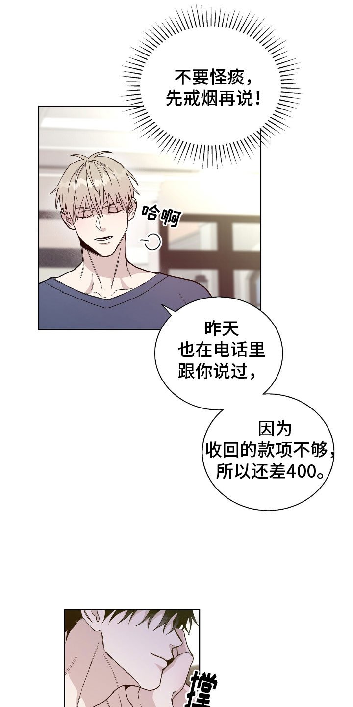 第2章：老大的情夫