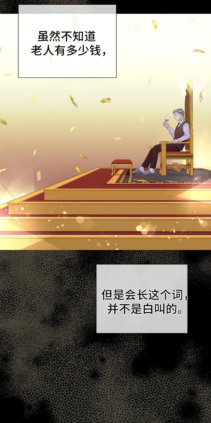 第2章：老大的情夫
