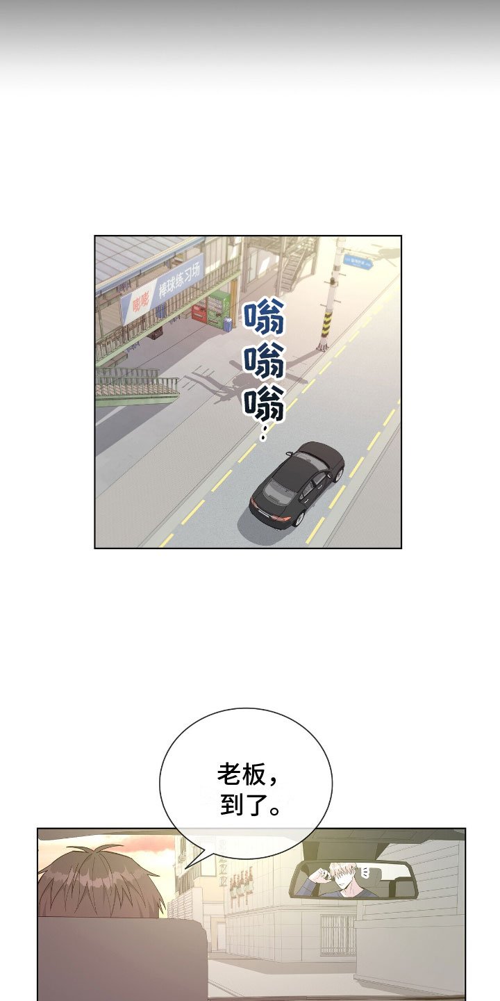 第2章：老大的情夫