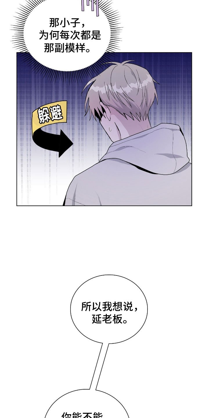 第3章：傲慢的家伙