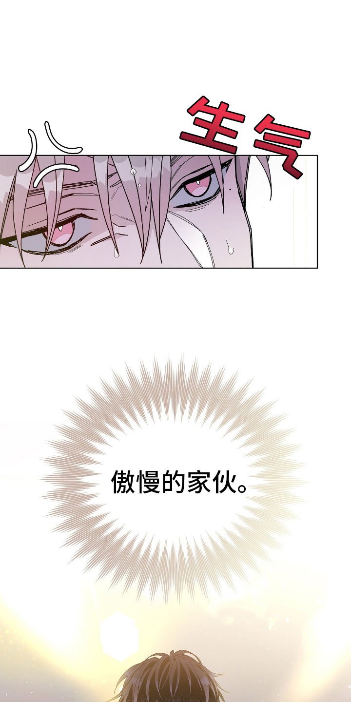 第3章：傲慢的家伙