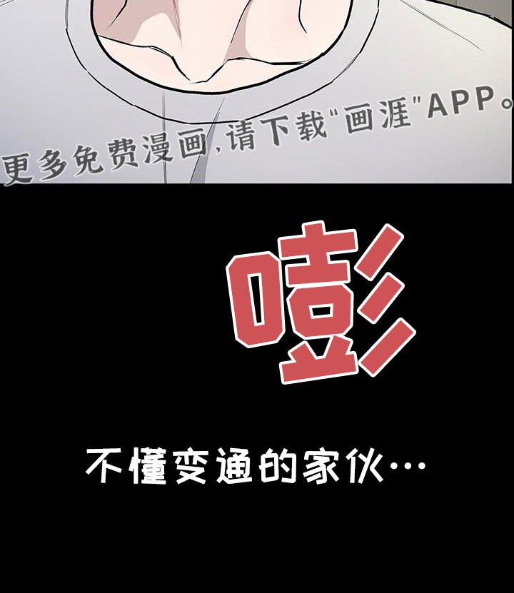 第37章：不懂变通的家伙