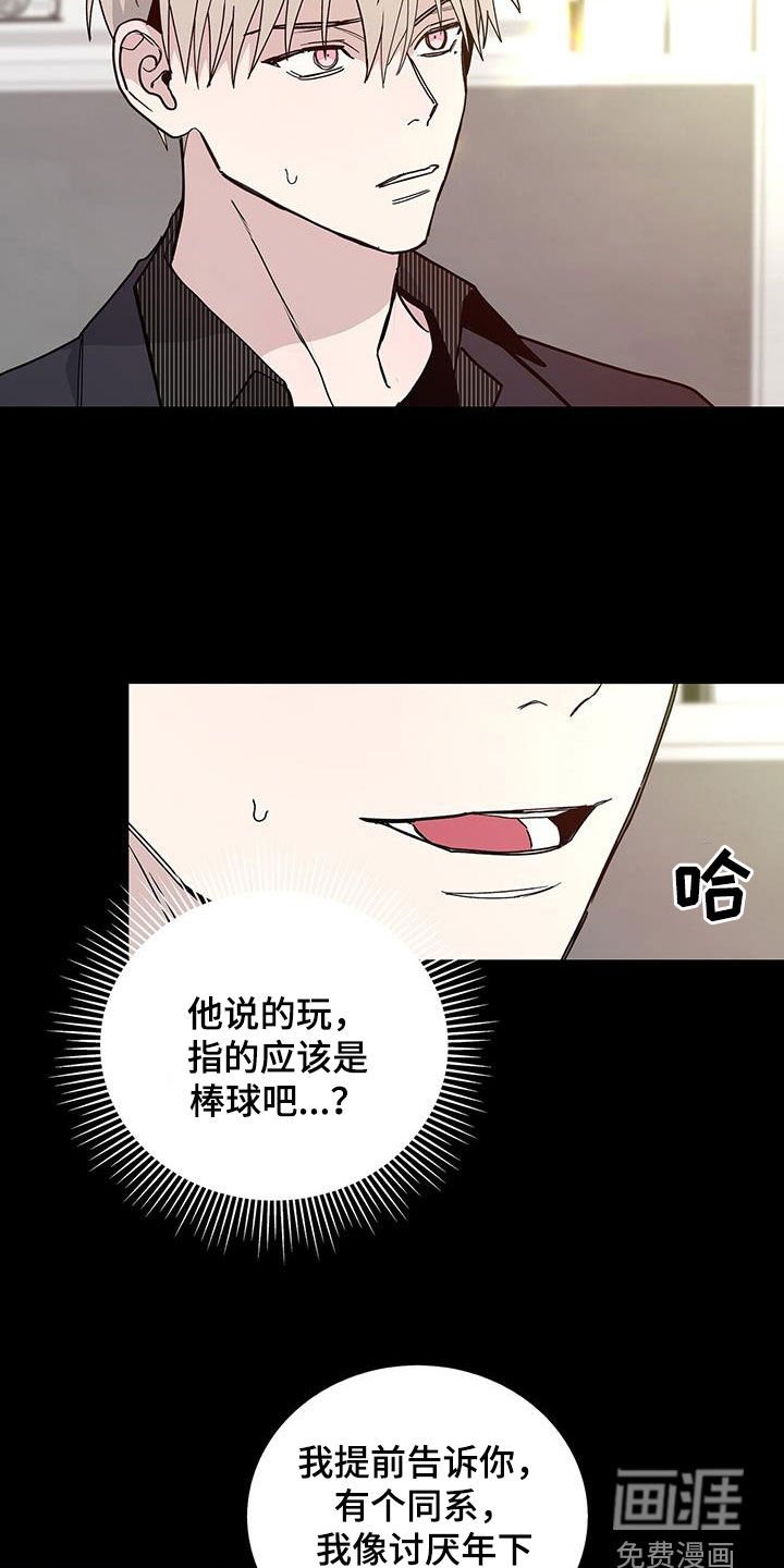 第42章：变成讨厌的人
