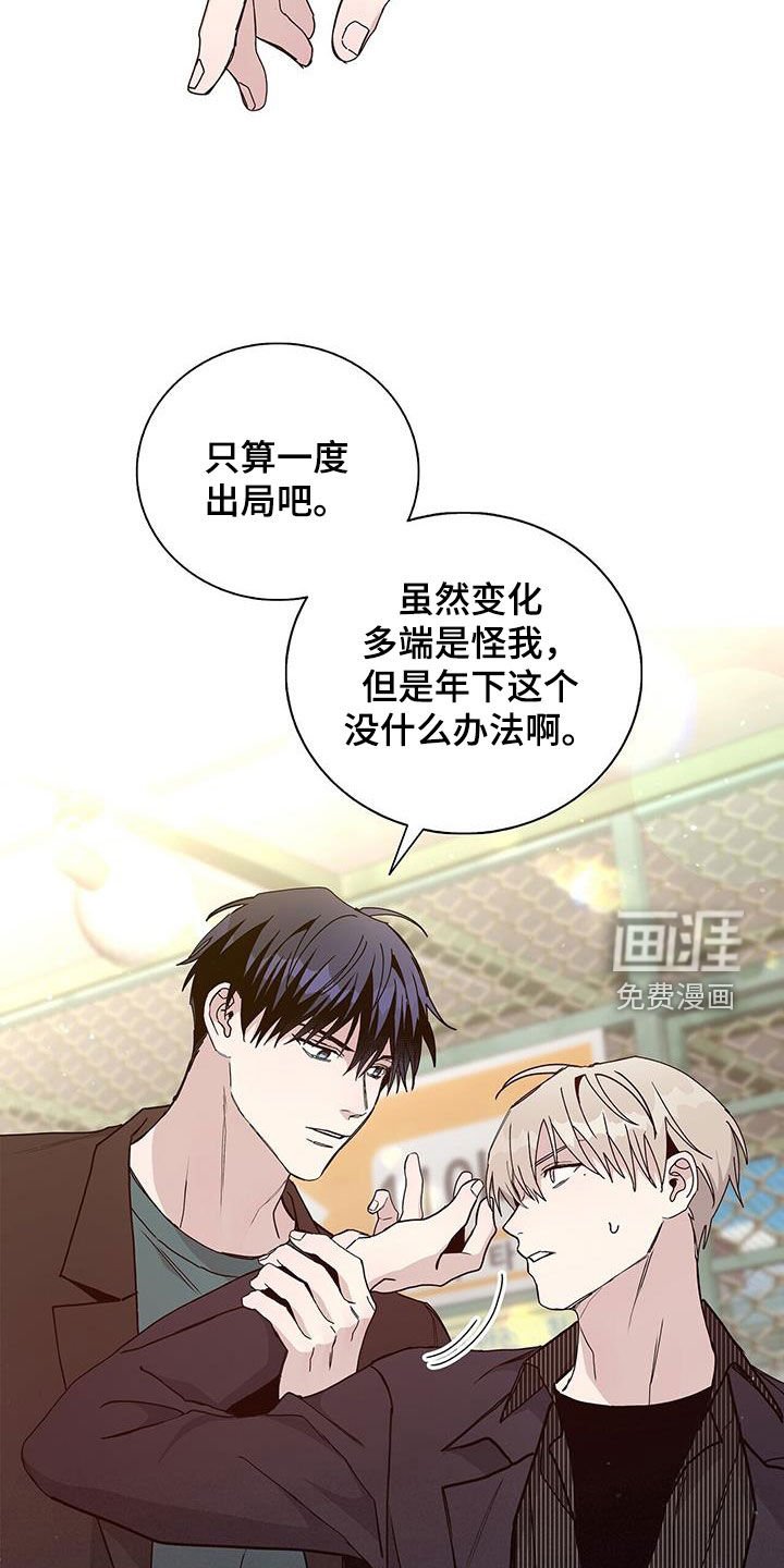 第42章：变成讨厌的人