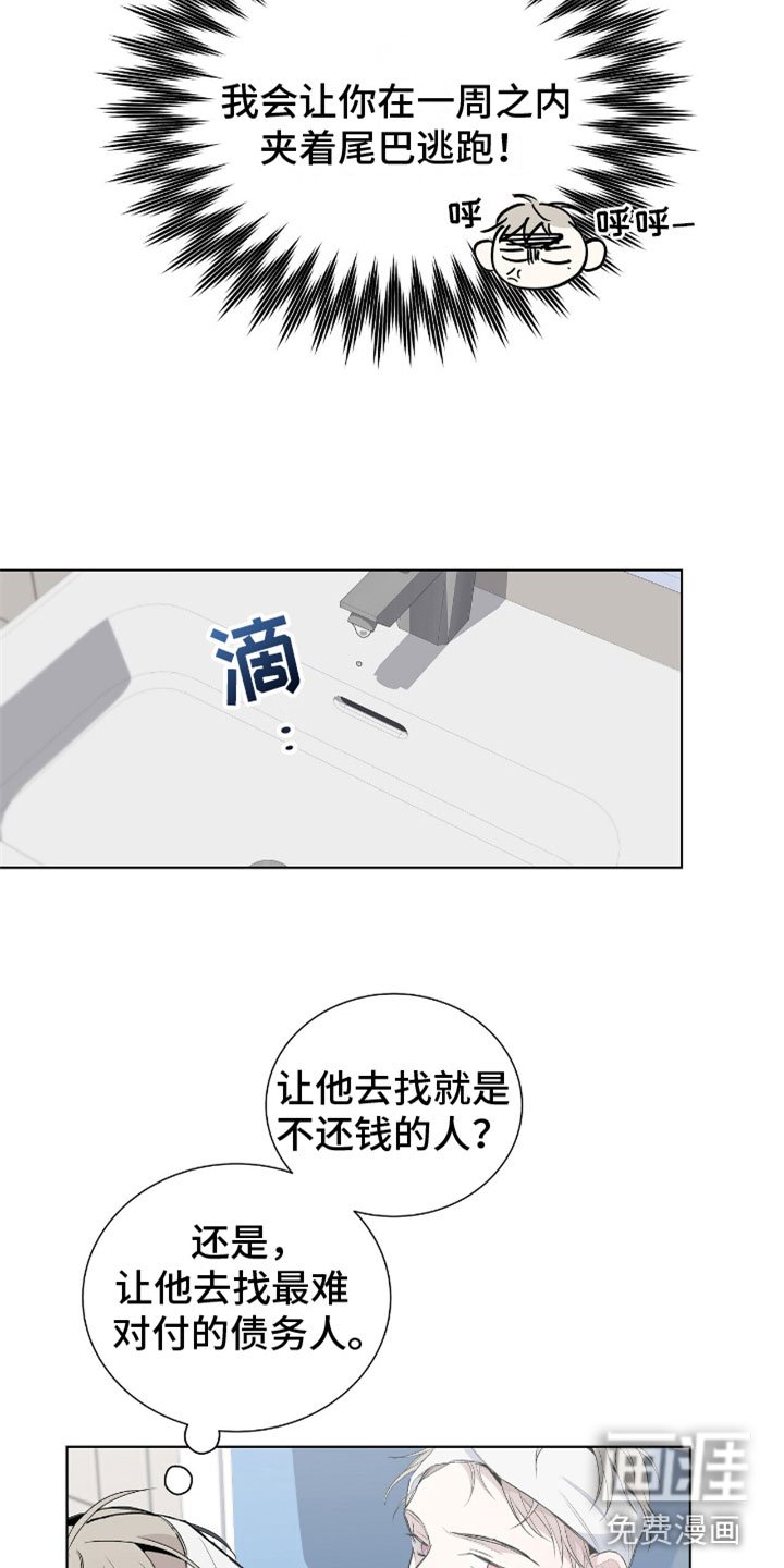 第7章：疯子