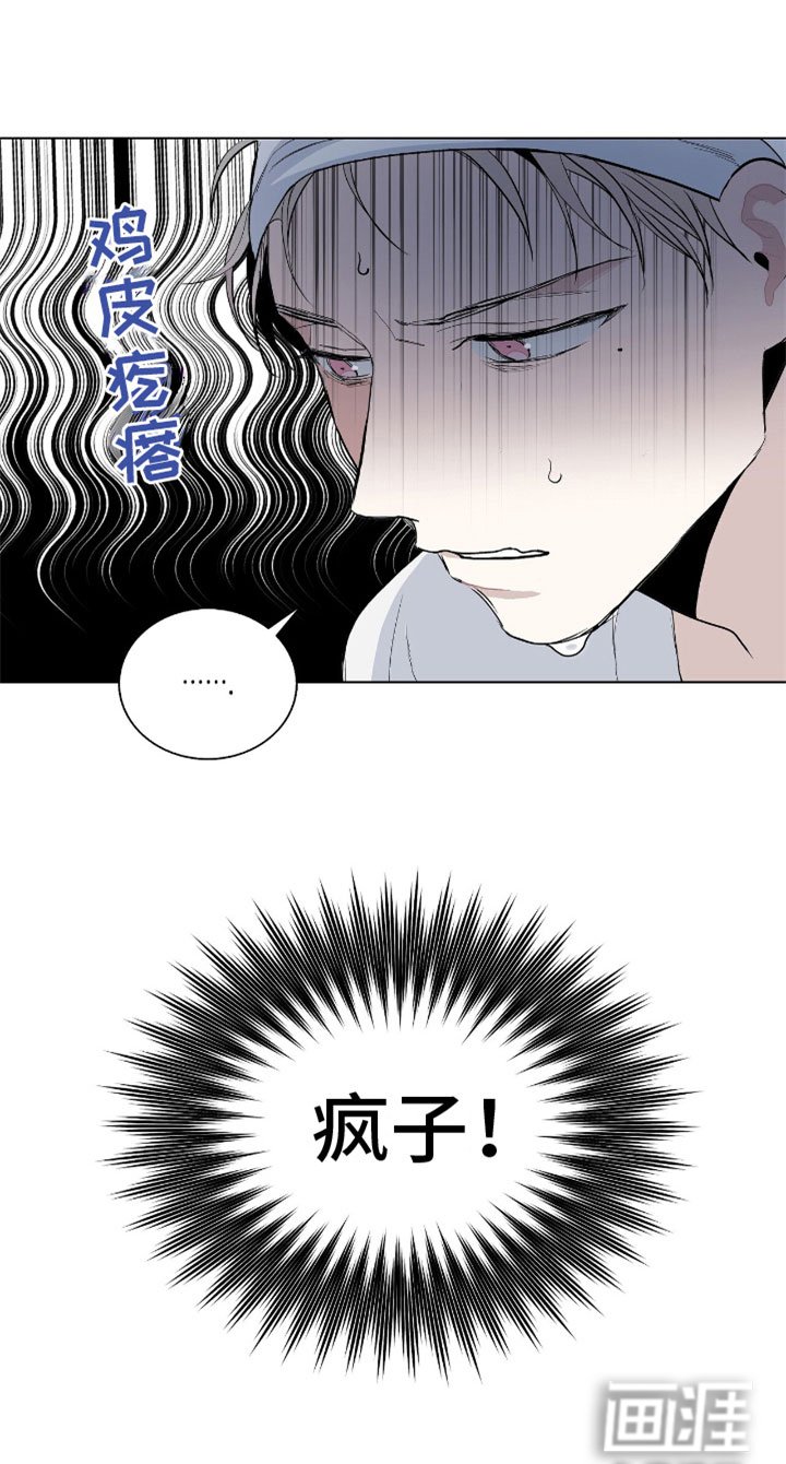 第7章：疯子