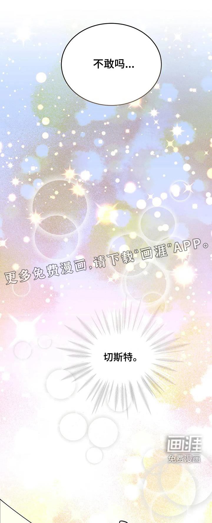 第106章：随便你