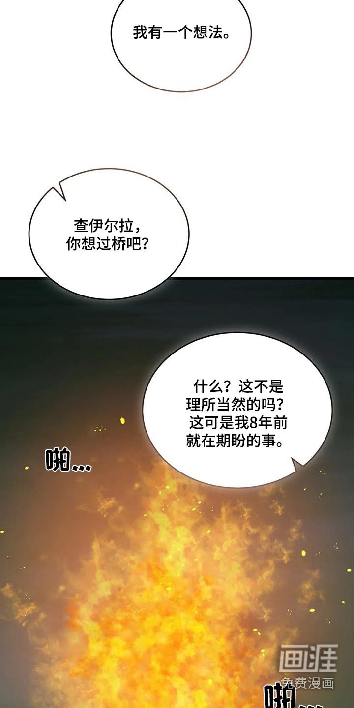 第117章：过桥