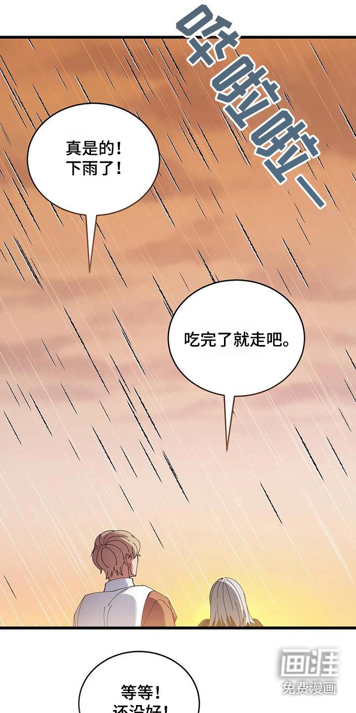 第121章：下雨