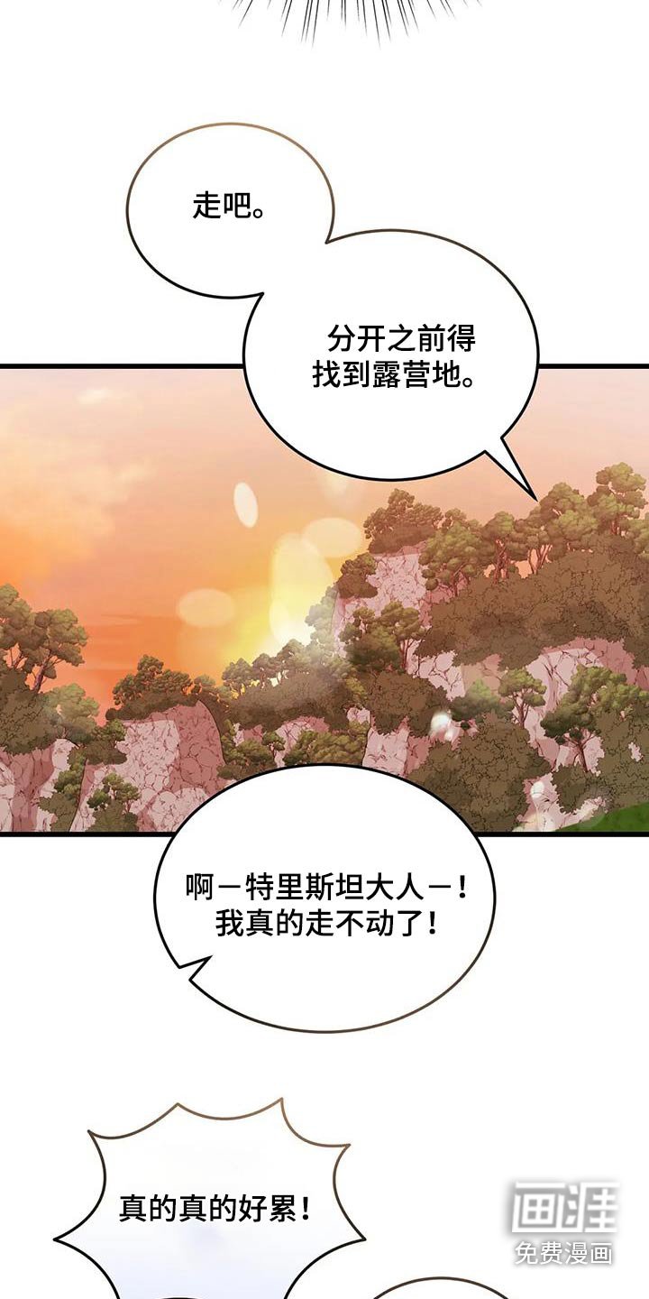 第132章：露宿一晚