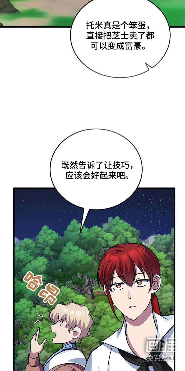 第144章：谢谢你救我