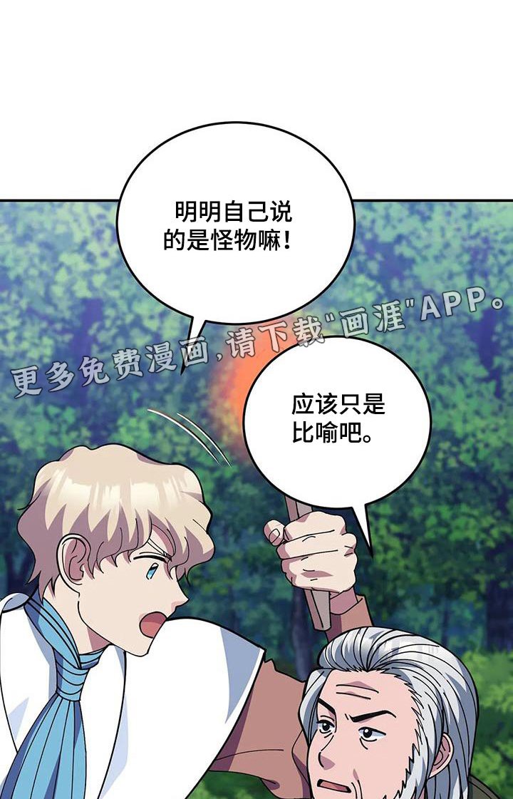 第158章：怪物