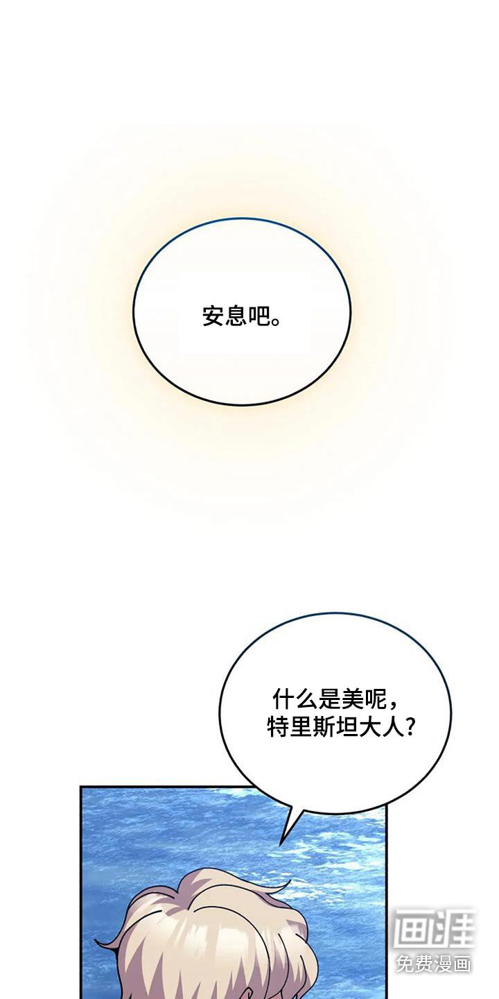 第167章：安息吧