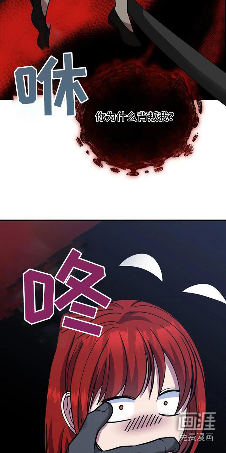第172章：为什么背叛我