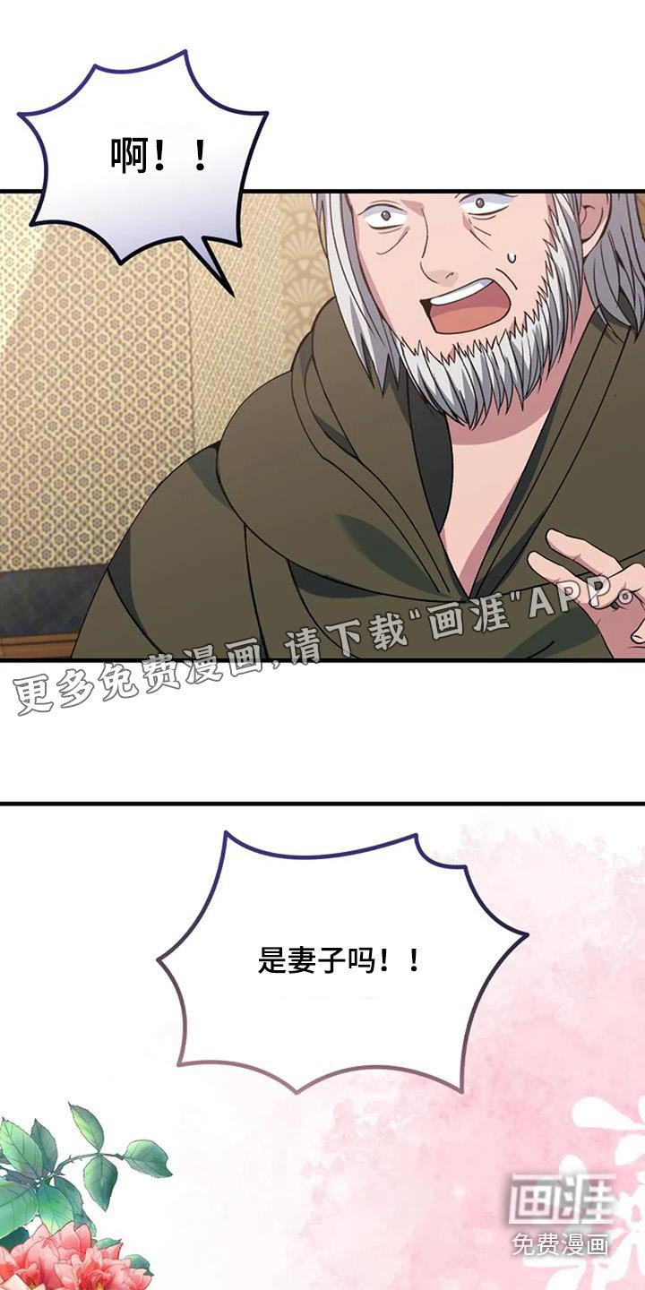 第175章：爷爷