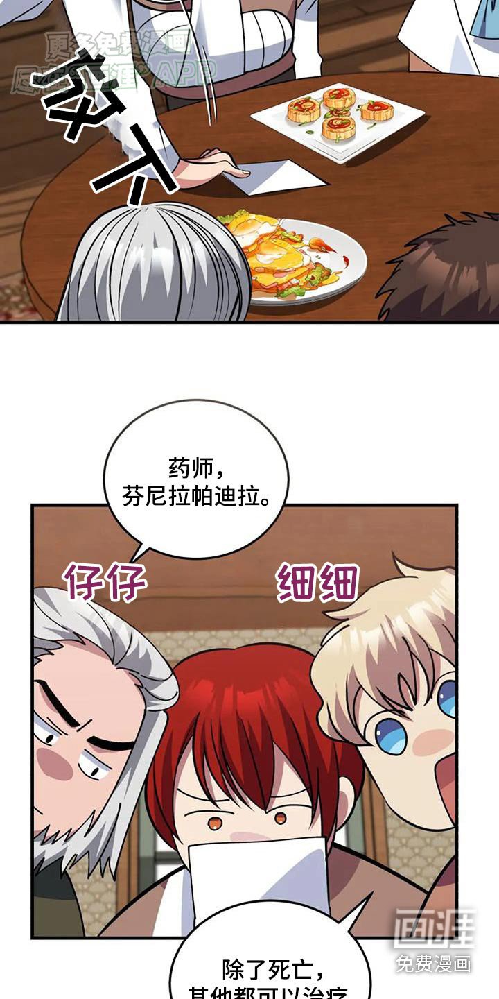 第183章：治疗