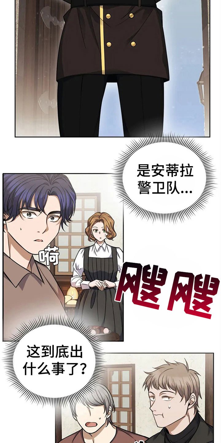 第2章：罪名