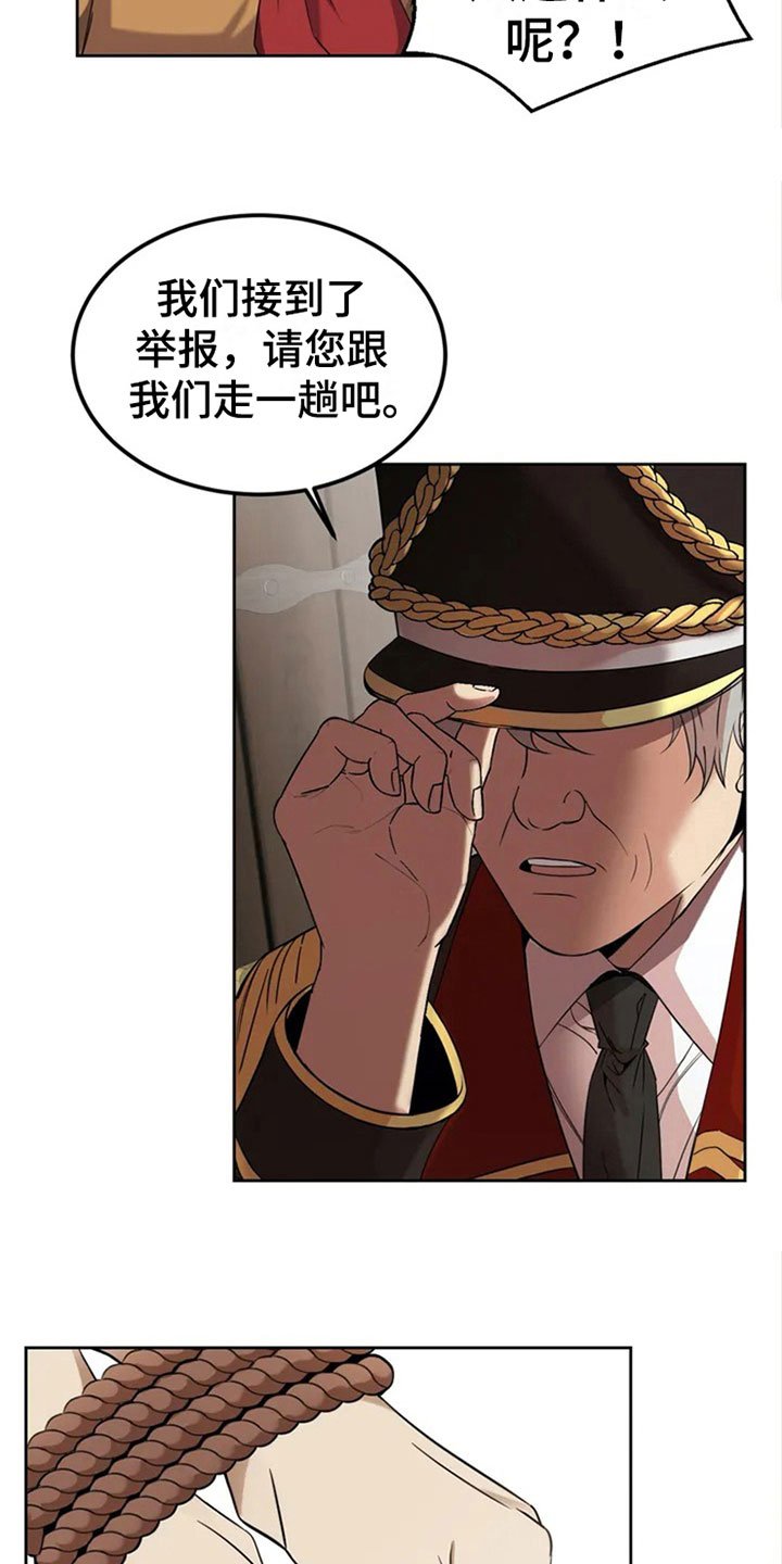 第2章：罪名