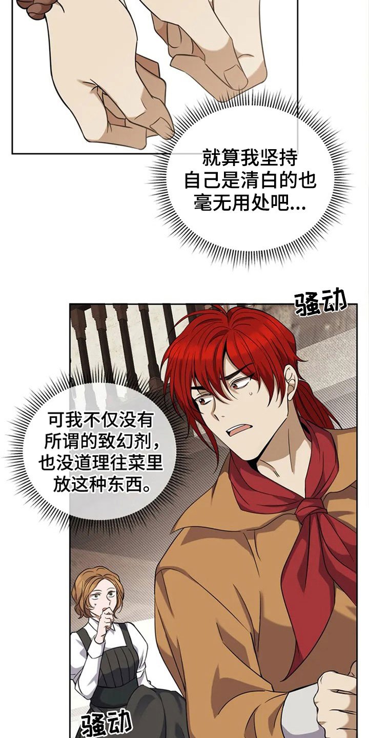 第2章：罪名