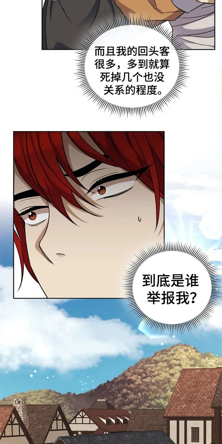 第2章：罪名