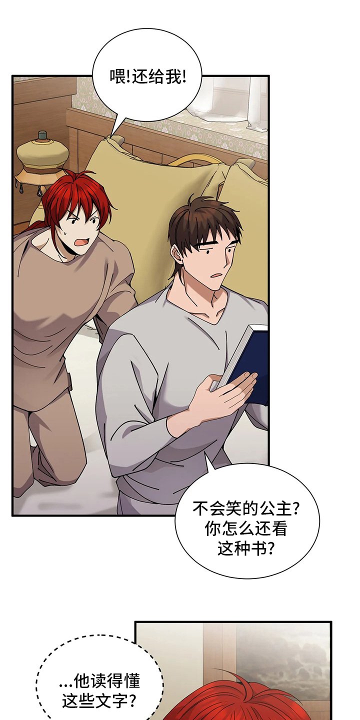 第33章：不会笑的公主