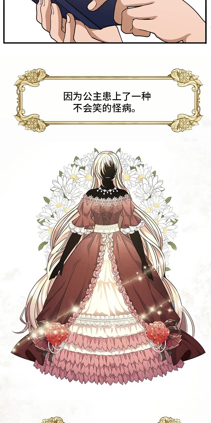 第33章：不会笑的公主