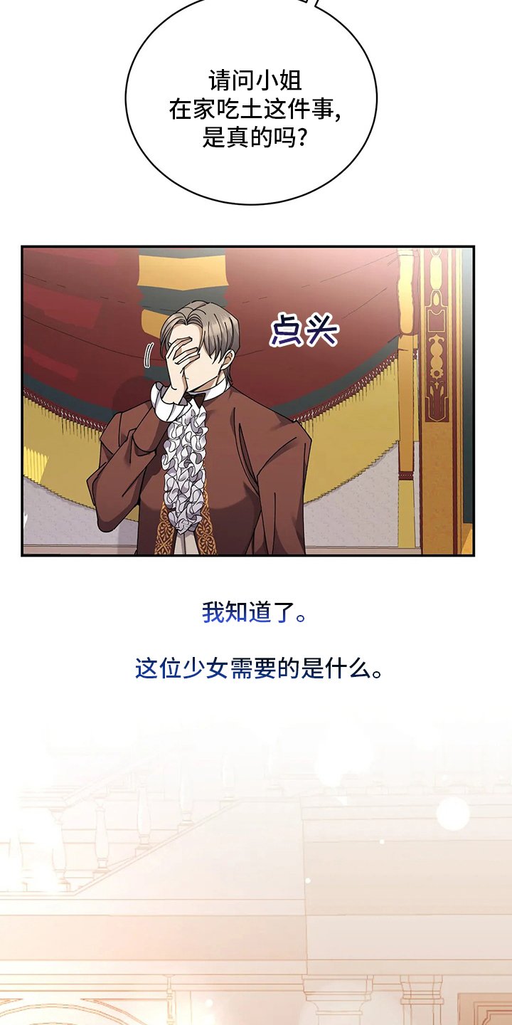 第36章：吃土
