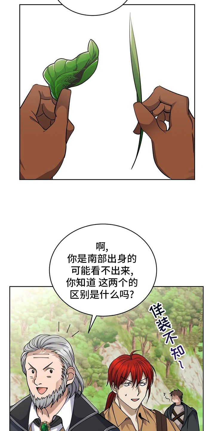 第39章：迷路