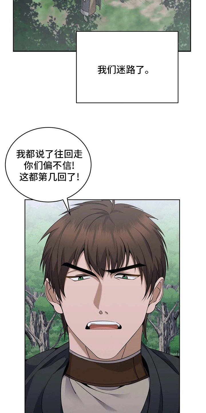 第39章：迷路