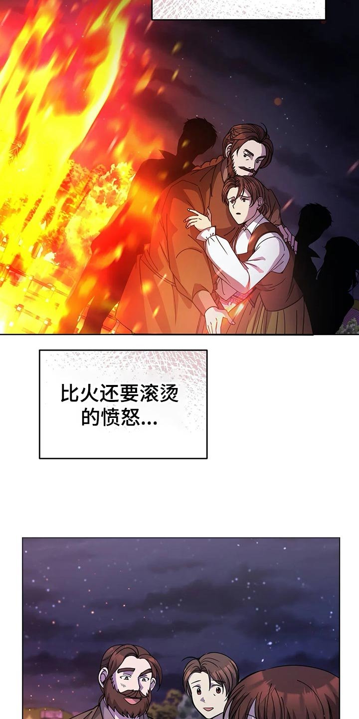 第46章：愤怒的火焰