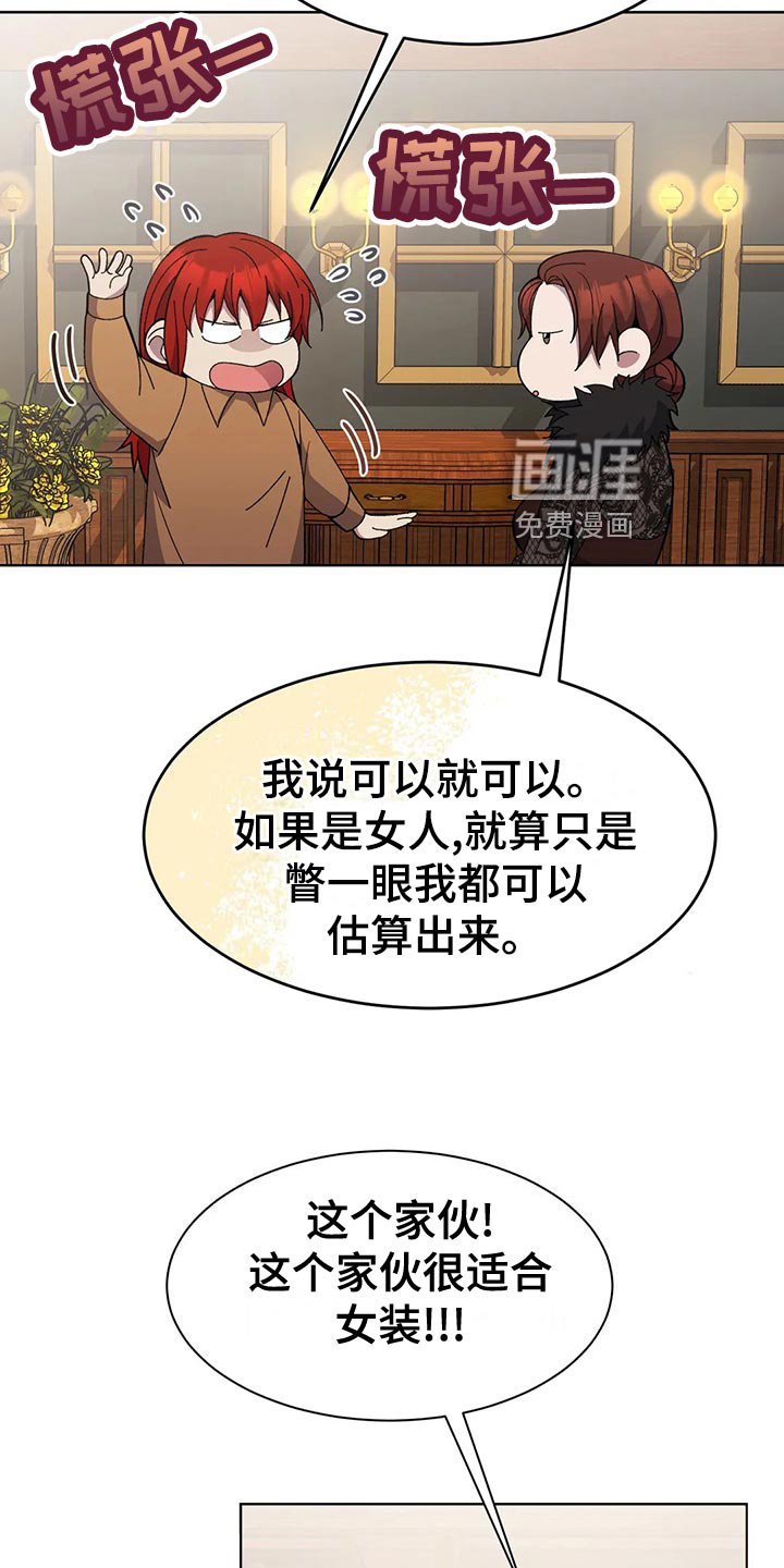 第53章：男扮女装