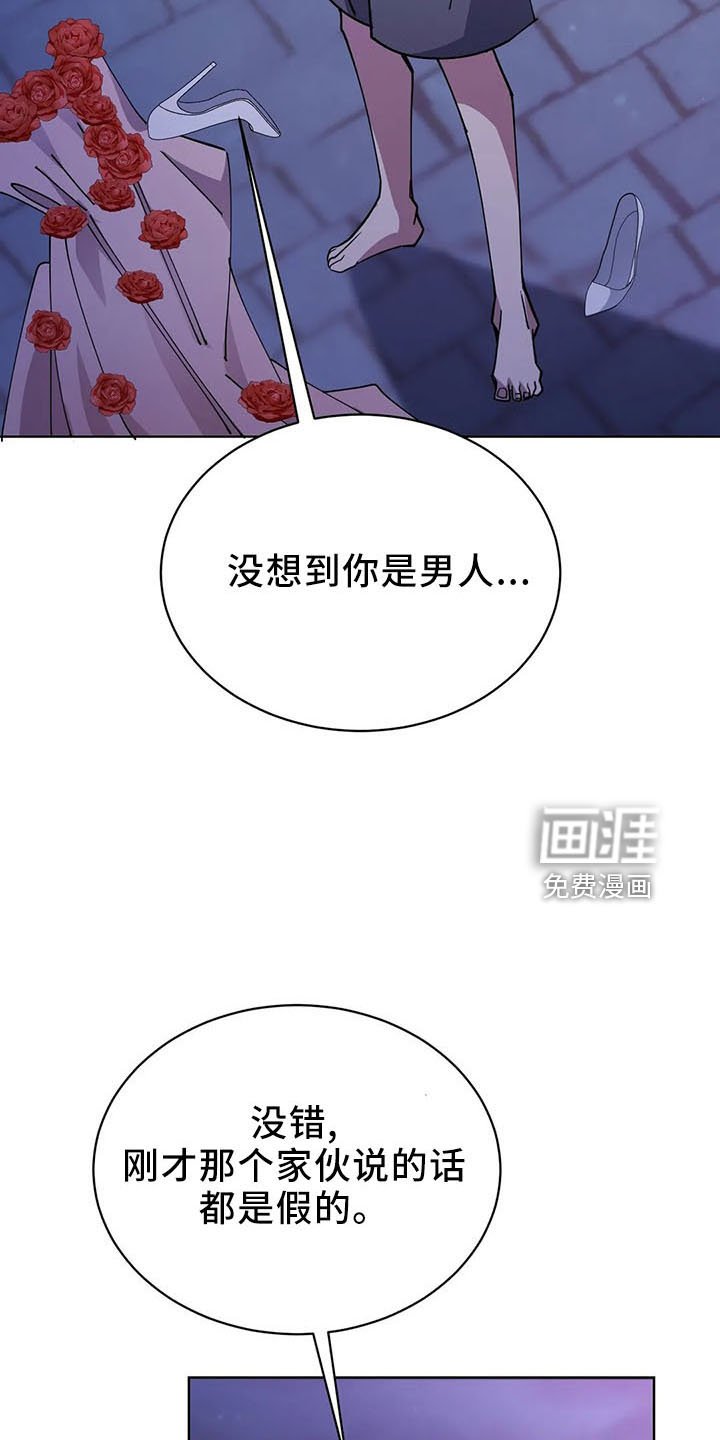 第64章： 全是假的