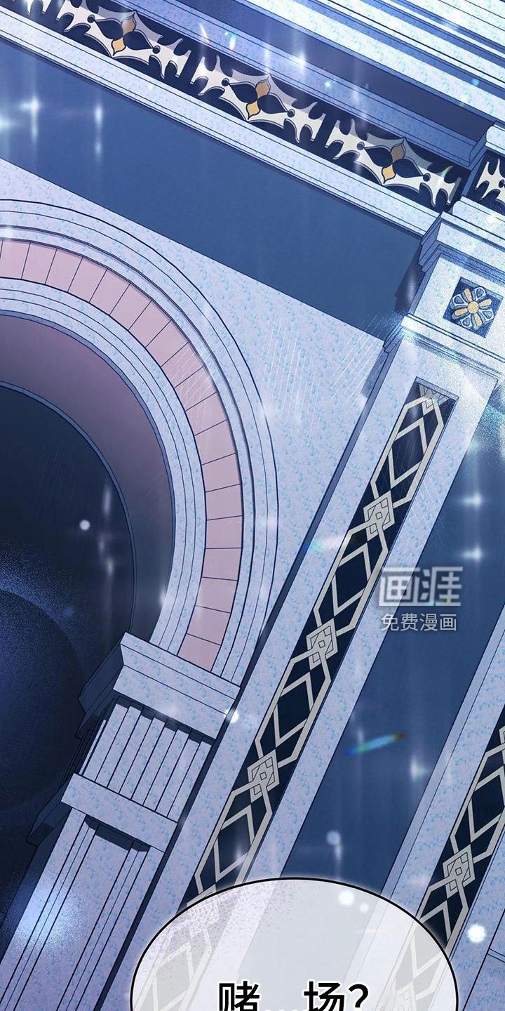 第68章： 赌场