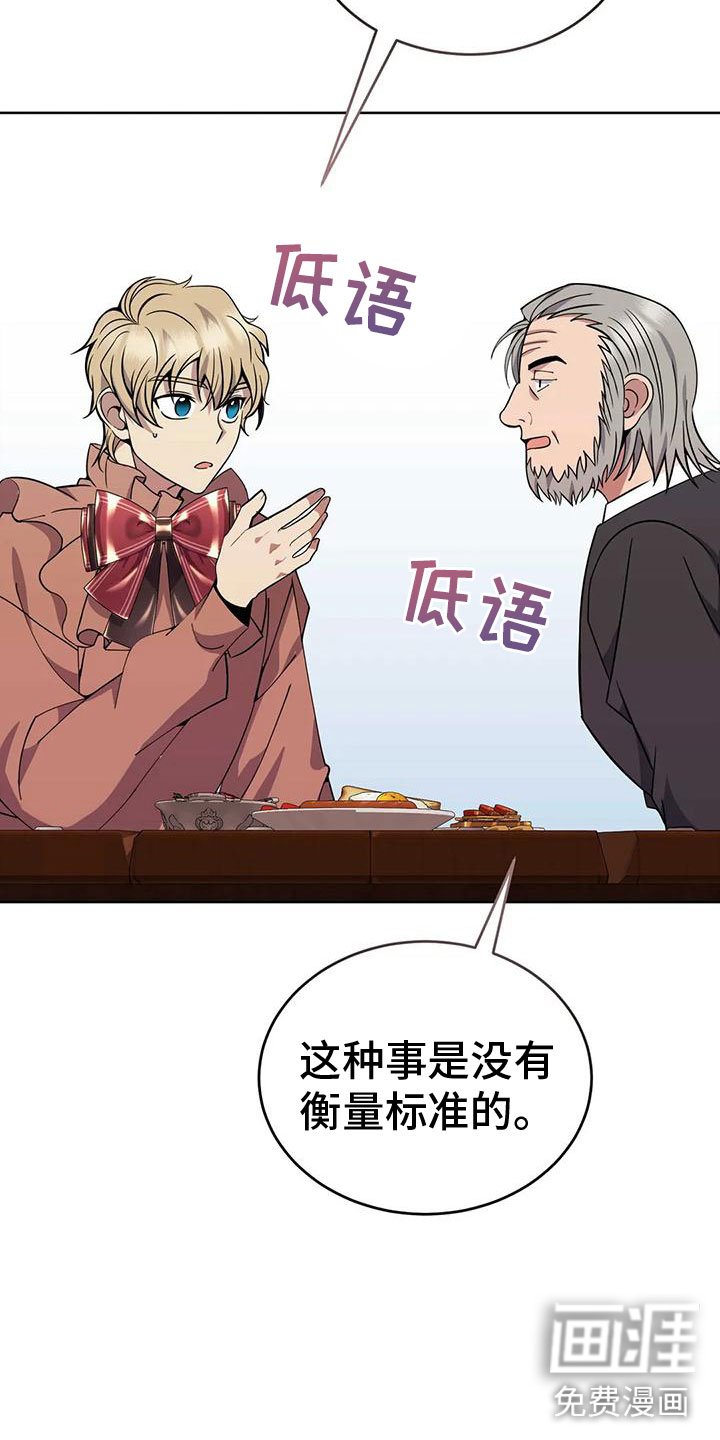 第76章：轮流监视