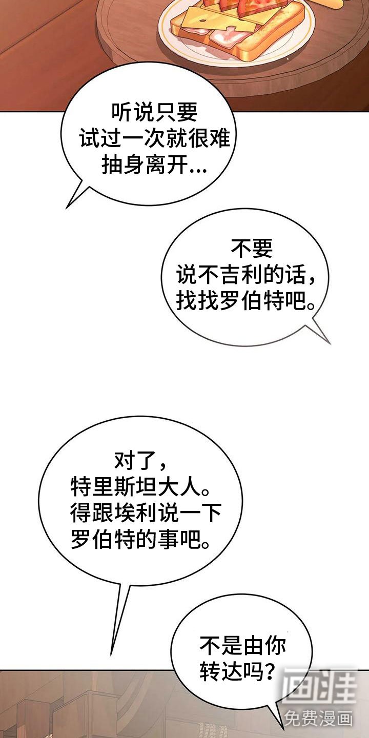 第76章：轮流监视