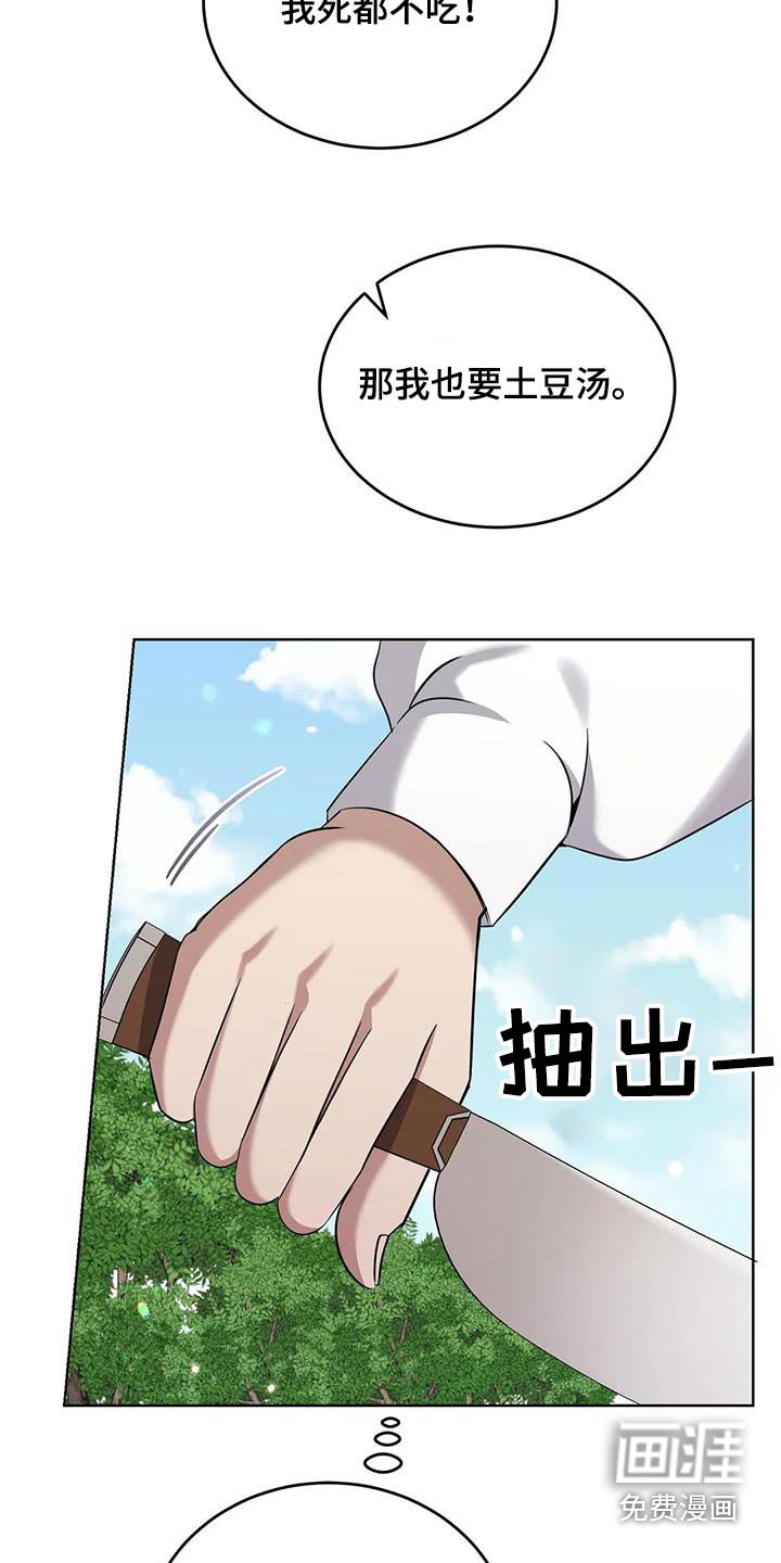 第80章：土豆汤 