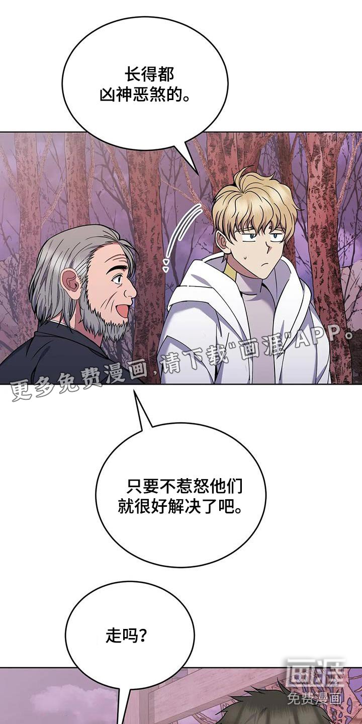 第87章：消消气