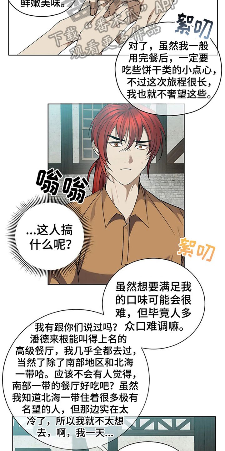 第9章：新人