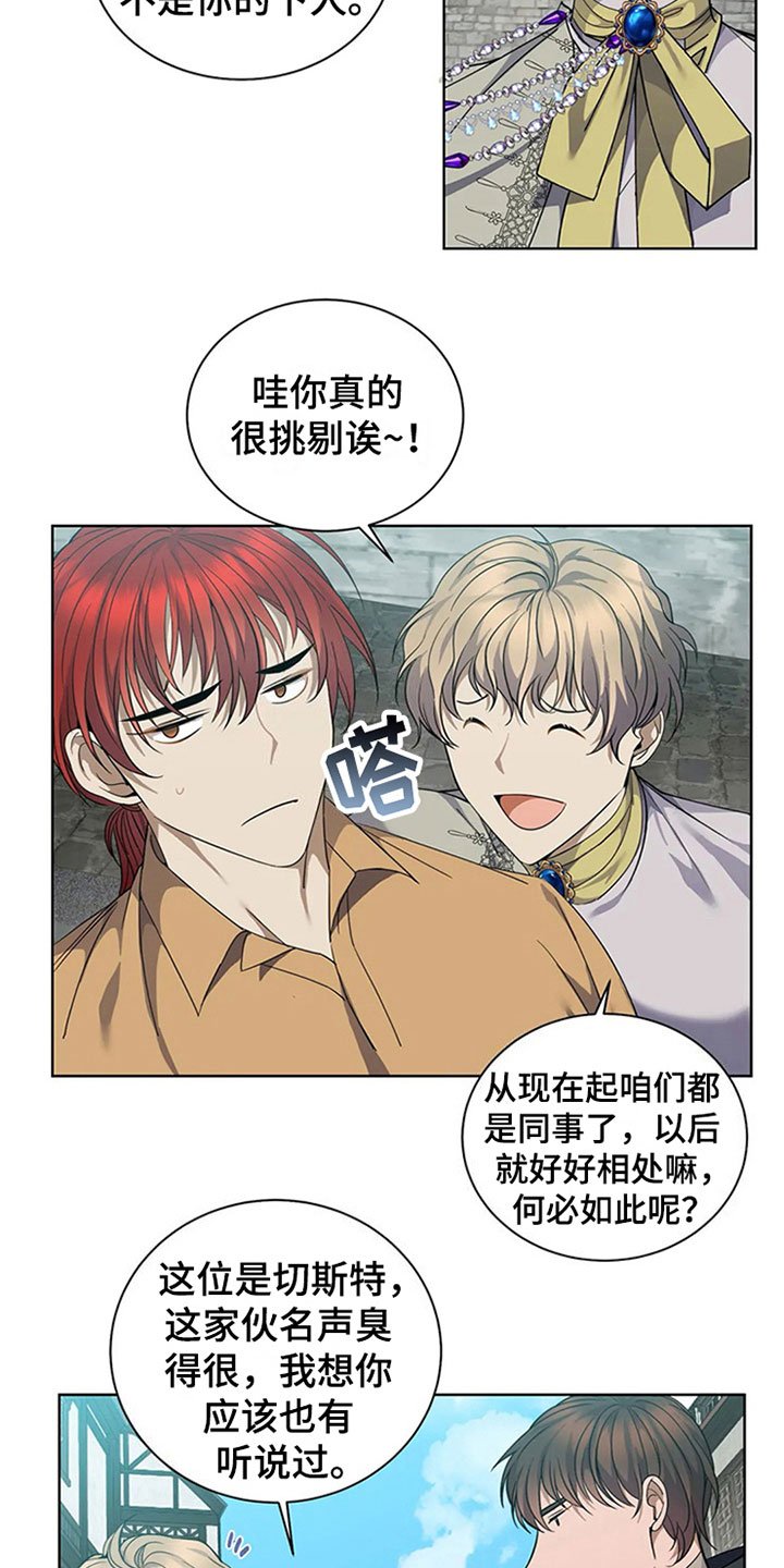 第9章：新人